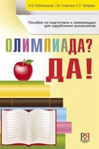Olimpiada? Da!