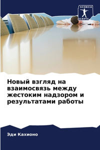 Новый взгляд на взаимосвязь между жестоки