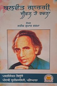BALWANT GARGI JIWAN TE RACHNA