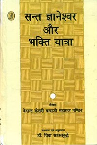 Santa Jnanesvara aura bhakti yatra (Hindi Edition)