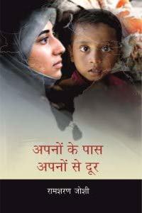 Apno Ke Paas, Apno Se Door