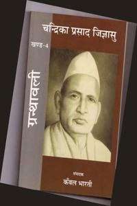 à¤šà¤¨à¥�à¤¦à¥�à¤°à¤¿à¤•à¤¾ à¤ªà¥�à¤°à¤¸à¤¾à¤¦ à¤œà¤¿à¤œà¥�à¤žà¤¾à¤¸à¥� (à¤–à¤£à¥�à¤¡ -4)