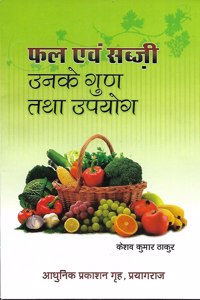 à¤«à¤² à¤�à¤µ à¤¸à¤¬à¤œ à¤‰à¤¨à¤• à¤—à¤£ à¤¤à¤¥ à¤‰à¤ªà¤¯à¤—