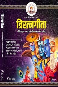 (TPG-HIN-P) TRIRATNAGITA (For Sanskrit Recitation) à¤¤à¤°à¤°à¤¤à¤¨à¤—à¤¤ (à¤¶à¤°à¤µà¤·à¤£à¤¸à¤¹à¤¸à¤°à¤¨à¤® à¤µ à¤¶à¤°à¤°à¤®à¤°à¤•à¤· à¤¸à¤¤à¤¤à¤° à¤¸à¤¹à¤¤) (à¤®à¤² à¤¸à¤¸à¤•à¤¤ à¤ªà¤  à¤¹à¤¤), à¤…à¤°à¤¥à¤¸à¤¹à¤¤ à¤¨à¤¹ - LEARNGEETA