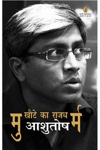 Mukhaute Ka Rajdharm