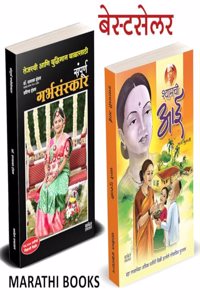 Garbhasanskar, Shyamchi Aai Combo Set à¤—à¤°à¥�à¤­à¤¸à¤‚à¤¸à¥�à¤•à¤¾à¤° à¤ªà¥�à¤¸à¥�à¤¤à¤• à¤®à¤°à¤¾à¤ à¥€ à¤¬à¥�à¤•à¥�à¤¸ à¤¬à¥�à¤•, à¤¶à¥�à¤¯à¤¾à¤®à¤šà¥€ à¤†à¤ˆ Books in Marathi Book Aayurvedik, Sane Guruji, à¤ªà¥�à¤¸à¥�à¤¤à¤•à¥‡ Garbh Sanskar Pa