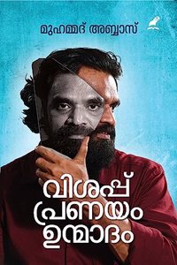 VISAPPU PRANAYAM UNMADAM (Mathrubhumi First Edition)