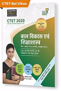 CTET Baal Vikas Evam Shikshashastra Text Book (Hindi) For Exam 2021
