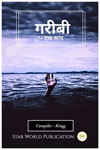Gareebi Ek Shraap / à¤—à¤°à¥€à¤¬à¥€ à¤à¤• à¤¶à¥à¤°à¤¾à¤ª