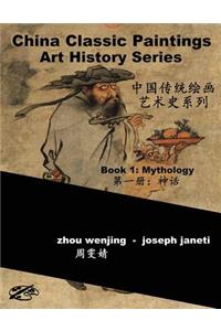 China Classic Paintings Art History Series - Book 1