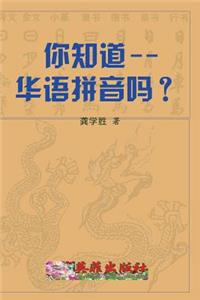 Do You Know about Huayu Pinyin?