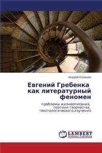 Evgeniy Grebenka Kak Literaturnyy Fenomen