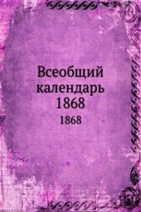 Vseobschij kalendar