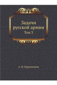 &#1047;&#1072;&#1076;&#1072;&#1095;&#1080; &#1088;&#1091;&#1089;&#1089;&#1082;&#1086;&#1081; &#1072;&#1088;&#1084;&#1080;&#1080;: &#1058;&#1086;&#1084; 3