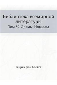 Biblioteka Vsemirnoj Literatury Tom 89. Dramy. Novelly
