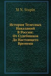 Istoriya Telesnyh Nakazanij V Rossii