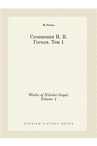 Works of Nikolai Gogol. Volume 1