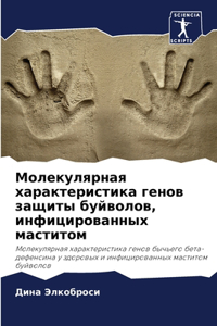 Молекулярная характеристика генов защи