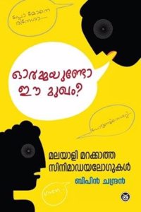 ORMMAYUNDO EE MUKHAM (Keralam 60 Series)