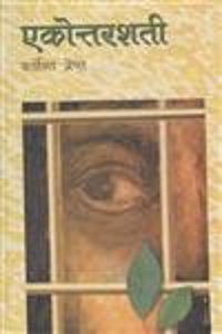 Ekottarshati (101 Poems Of Bertolt Brech)