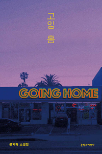 Going Home