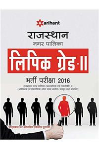 Rajasthan Nagar Palika Lipik Grade-II Bharti Pariksha 2016