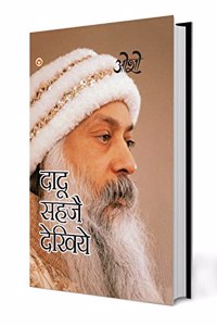 Dadu Sahje Dekhiye (à¤¦à¤¾à¤¦à¥‚ à¤¸à¤¹à¤œà¥‡ à¤¦à¥‡à¤–à¤¿à¤¯à¥‡)