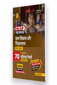 Examcart Latest CTET Paper 1 and 2 (Class 1 to 5 & 6 to 8) Bal vikas Evam shiksha shastra (Child Development and Pedagogy) Chapter-wise Solved Papers for 2023 Exam in Hindi