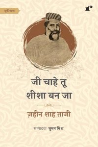 Jee Chahe Tu Sheesha Banja