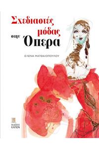 Fashion Designers at the Opera (Greek language text)