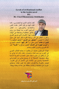 Civilizational conflict in the Arabic novel - مستويات الصراع الحضاري في الرواية &#