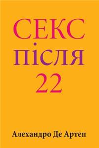 Sex After 22 (Ukrainian Edition)