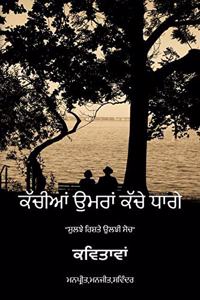Kachia Umran Kachche Dhaage