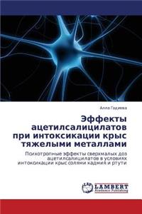 Effekty Atsetilsalitsilatov Pri Intoksikatsii Krys Tyazhelymi Metallami