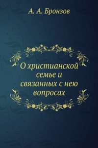 O hristianskoj seme i svyazannyh s neyu voprosah