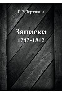Записки