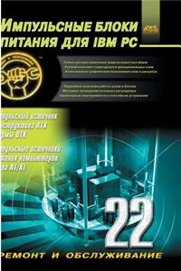 Switching Power Supplies for IBM Pc. Issue 22