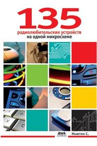 135 радиолюбительских устройств на одной м&#