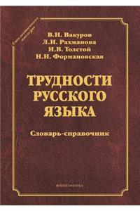 The Difficulties of the Russian Language. Dictionary Reference Book