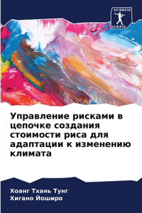 Управление рисками в цепочке создания сто
