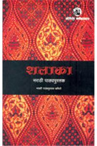 Marathi Pathyapustak Shalaka