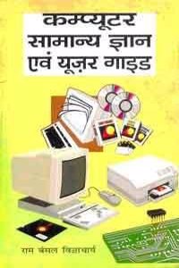 Computer Samanya Gyan Even User Guide