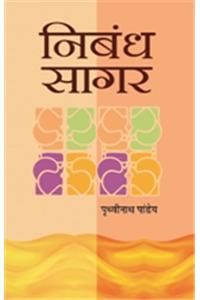 Nibandh Sagar