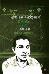 S K Pottekkattu jeevitham kadha sancharam
