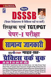 Kiran DSSSB Teacher and TGT/PGT Paper I General Awareness Exam Self Study Guide Cum Practice Work Book (Hindi Medium)(3346)