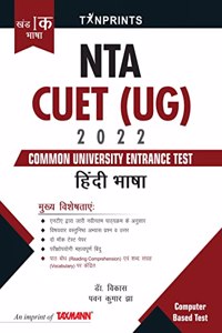 Tan Print's Hindi (Section IA: Languages) for NTA CUET (UG) 2022 â€“ à¤µà¥ˆà¤šà¤¾à¤°à¤¿à¤• à¤¸à¥�à¤ªà¤·à¥�à¤Ÿà¤¤à¤¾, à¤®à¥‰à¤• à¤Ÿà¥‡à¤¸à¥�à¤Ÿ à¤ªà¥‡à¤ªà¤°à¥�à¤¸ à¤†à¤¦à¤¿ à¤•à¥€ à¤µà¤¿à¤¶à¥‡à¤·à¤¤à¤¾ à¤•à¥‡ à¤¸à¤¾à¤¥, à¤›à¤¾à¤¤à¥�à¤°-à¤…à¤¨à¥�à¤•à