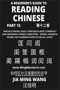 Beginner's Guide To Reading Chinese Books (Part 12)