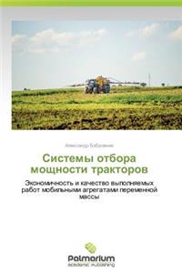 Sistemy otbora moshchnosti traktorov