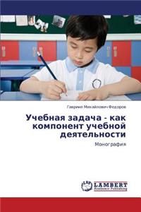 Uchebnaya Zadacha - Kak Komponent Uchebnoy Deyatel'nosti
