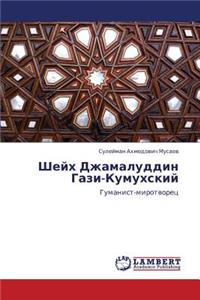 Sheykh Dzhamaluddin Gazi-Kumukhskiy